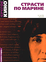 Strasti po Marine